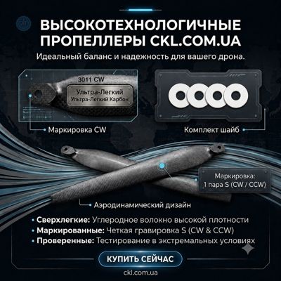 Карбоново-нейлоновые складные пропеллеры 3011 S" (3011 S CW / 3011 S CCW) для БПЛА «Вампир» без адаптера