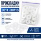 Прокладки для лопастей (пропелерів) 3011 і 3011S — комплект на один борт, 24 шт.