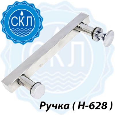 Ручка для дверей душової кабіни на два отвори (H-628) Метал