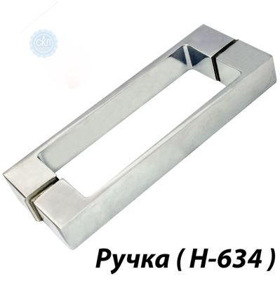 Ручка для дверей душової кабіни на два отвори (H-634) Метал