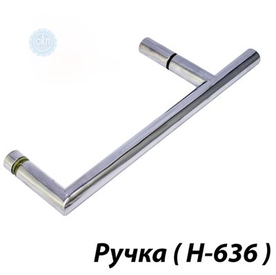 Ручка для дверей душевой кабины на два отверстия (H-636) Металл